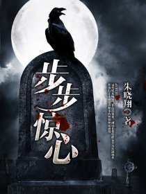 《步步驚心》