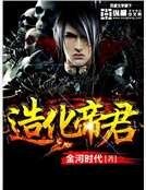 造化帝君