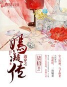 《清穿之嫣凝傳》