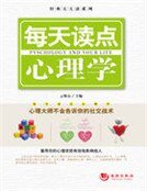 《每天讀點心理學》