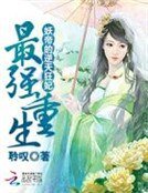 最強重生:妖帝的逆天狂妃