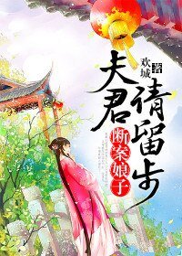 断案娘子:夫君请留步