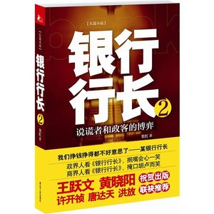 《銀行行長2(出書版)》