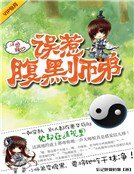 《一世傾心:誤惹腹黑師弟》