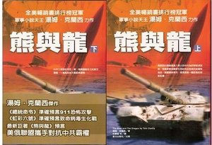 《熊與龍》