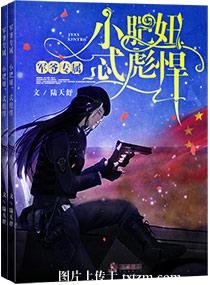 霍爺專屬:小肥妞,忒彪悍!!