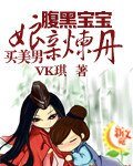 腹黑寶寶:孃親煉丹買美男