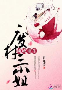 《倾城重生:废材三小姐》