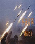 《不滅帝國》