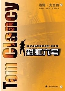 《彩虹六號》