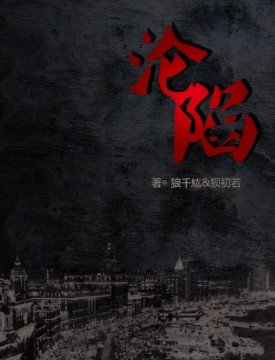 (一触即发同人)沦陷