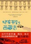 《把車開到西.藏去》