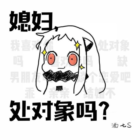 《媳婦,處對象嗎?》