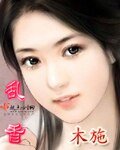 亂香
