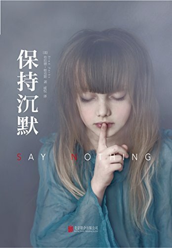 保持沉默