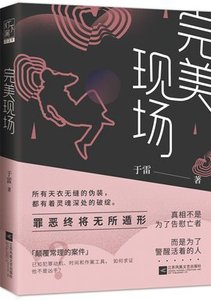 完美現場