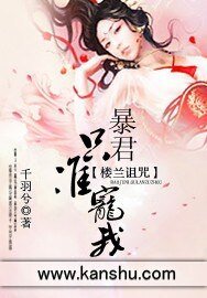 《楼兰诅咒》