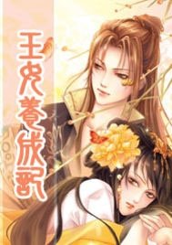 玉女养成记/欲女养成记(第一部)