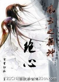 （风云同人）风云之无神绝心
