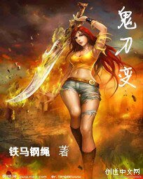 《鬼刀變》