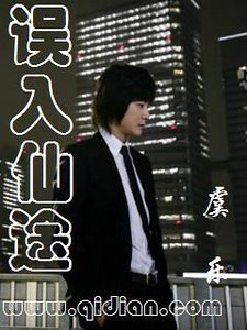 《误入仙途》