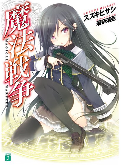 《魔法战争》