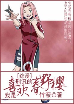《(家教+火影同人)散落吧,春野櫻!》