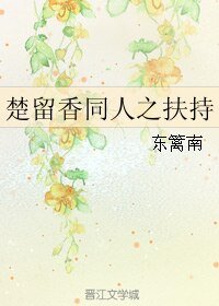 (楚留响同人)楚留响同人之扶持