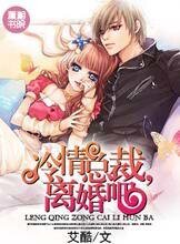 冷情总裁,离婚吧