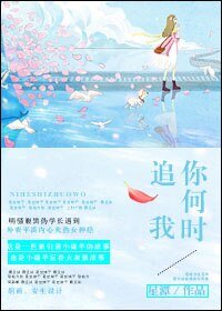 你何時追我