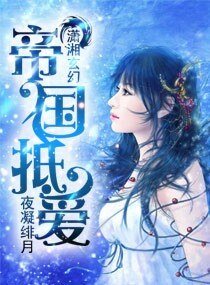 帝國抵愛