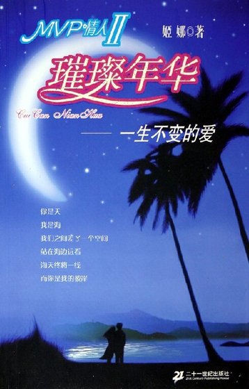 一生不變的愛