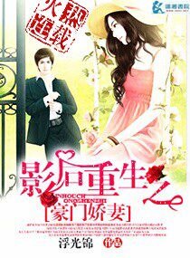 《影後重生之豪門萌妻/影後重生之豪門嬌妻》