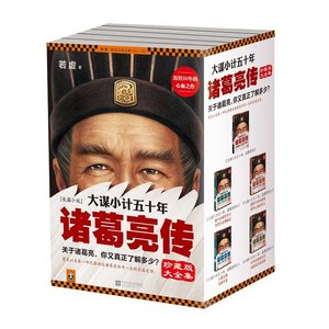 《諸葛亮傳(出書版)》