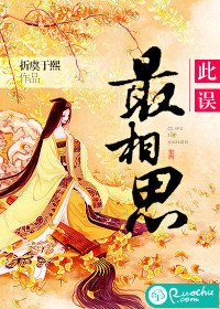 此誤最相思