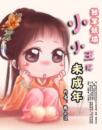 獨享妖塌:蔼上第一魔王