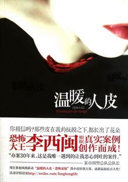 《温暖的人皮(出書版)》