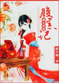 《腹黑嫡女虐渣記》
