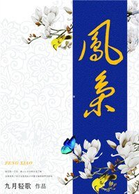 《凤枭》