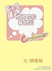 《謝謝你給我的愛》