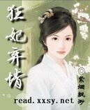 《狂妃棄情》