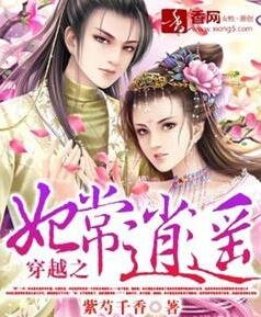 《穿越之妃常逍遥》