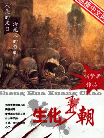 《生化王朝+生化王朝2》