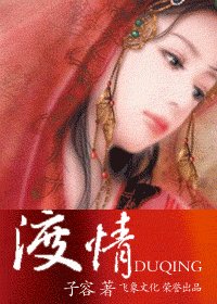 《渡情》