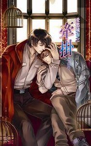 《愛慾城市之牽掛(出書版)》