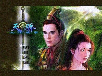 《天驕·大漢故事》