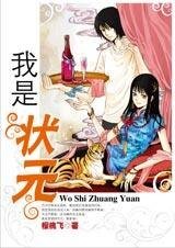 《穿越到唐朝:我是状元》