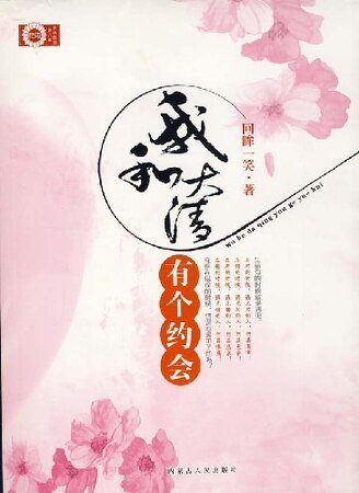 我和大清有個約會（網絡版）
