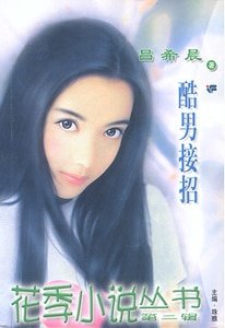 酷男接招（愛情設計工作坊系列）