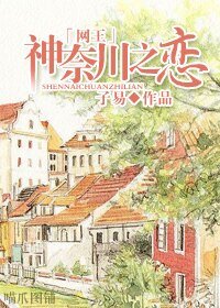(網王同人)神奈川之戀